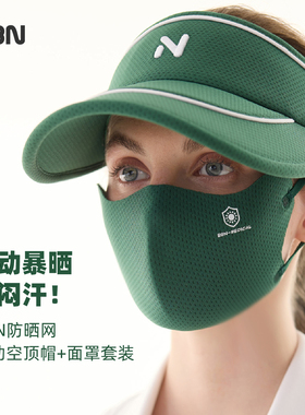 BBN防晒网透气空顶帽+防晒面罩套装运动防晒帽防紫外线口罩组合