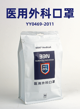 BBN医用外科口罩一次性医疗口罩正品三层正规成人医护专用