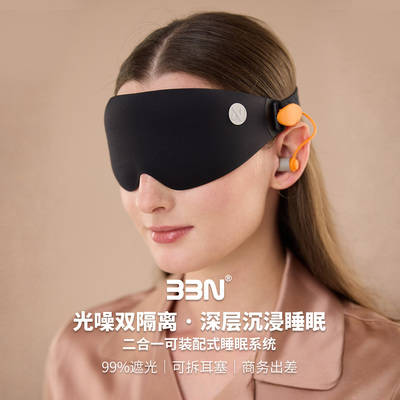 静界Pro光噪双隔离睡眠系统眼罩