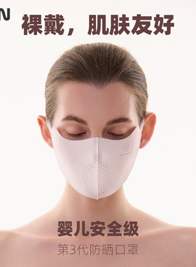 BBN婴儿安全级防晒口罩第3代sunkiss高颜值透气3d女防紫外线面罩