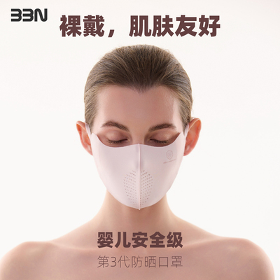 BBN第3代婴儿安全级防晒口罩