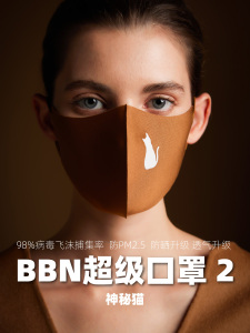 Bbn超级面膜2【神秘猫】奢华防晒女士面膜防尘滴Uv男士好看