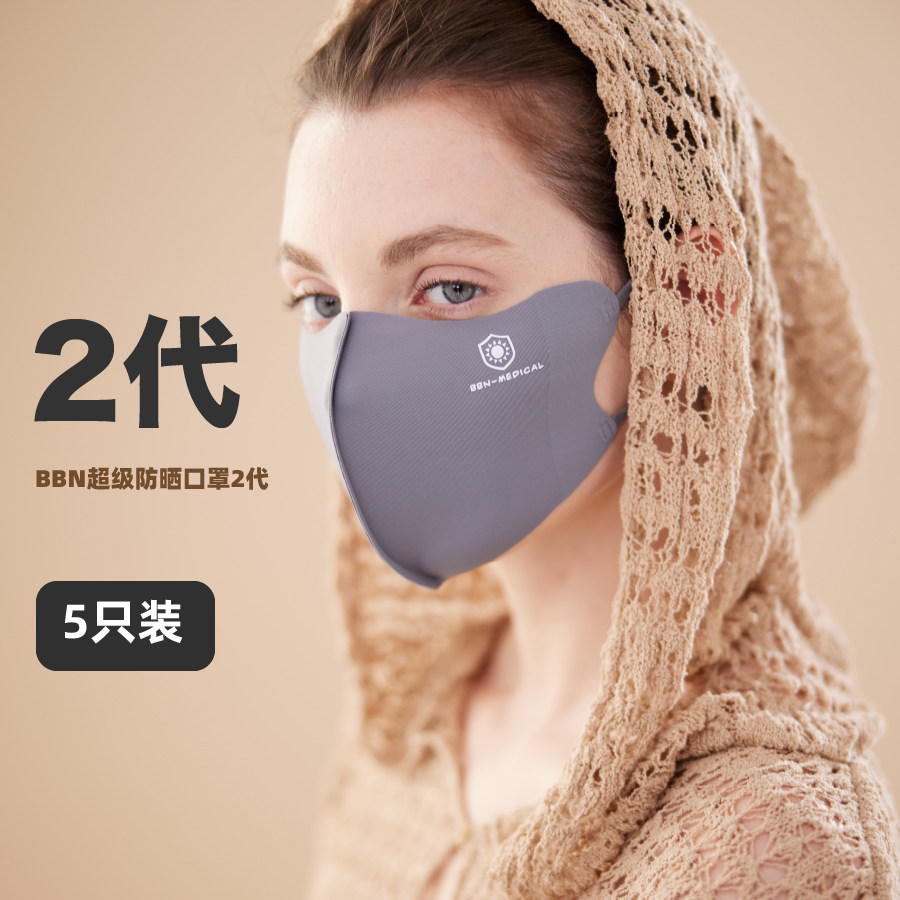【5只装】BBN第2代超级防晒口罩·超薄防紫外线婴儿安全级别面罩