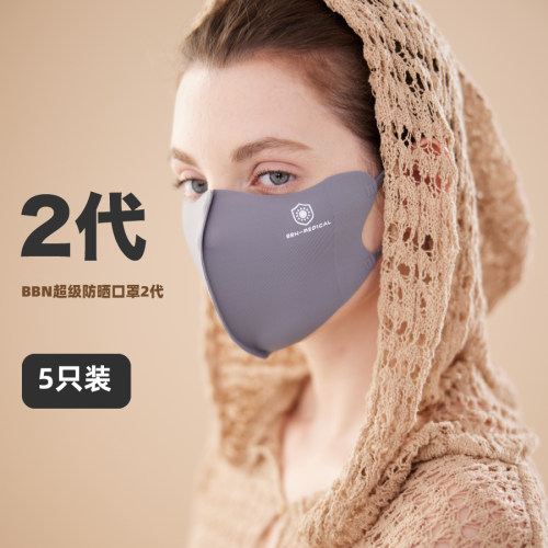 【5只装】BBN第2代超级防晒口罩·超薄防紫外线婴儿安全级别面罩