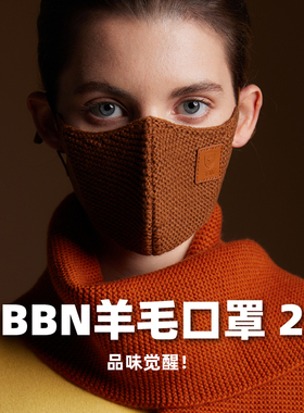 BBN奢侈品羊毛口罩2代冬季保暖3d女款高颜值小脸防尘雾霾可水洗