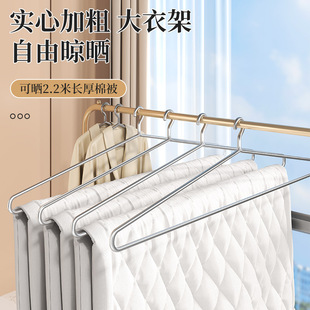 不锈钢大衣架家用晒被子床单加厚长衣架宿舍防风凉晾被套加大实心