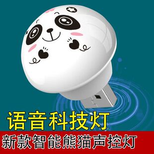 智能语音声控小夜灯人工USB插电熊猫灯床头暖光护眼宿舍说话控制