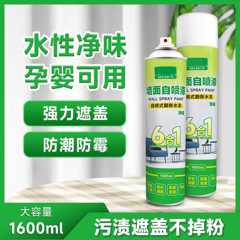 【白色墙面快速翻新】摇一摇喷一喷 无味快干水性无刺激