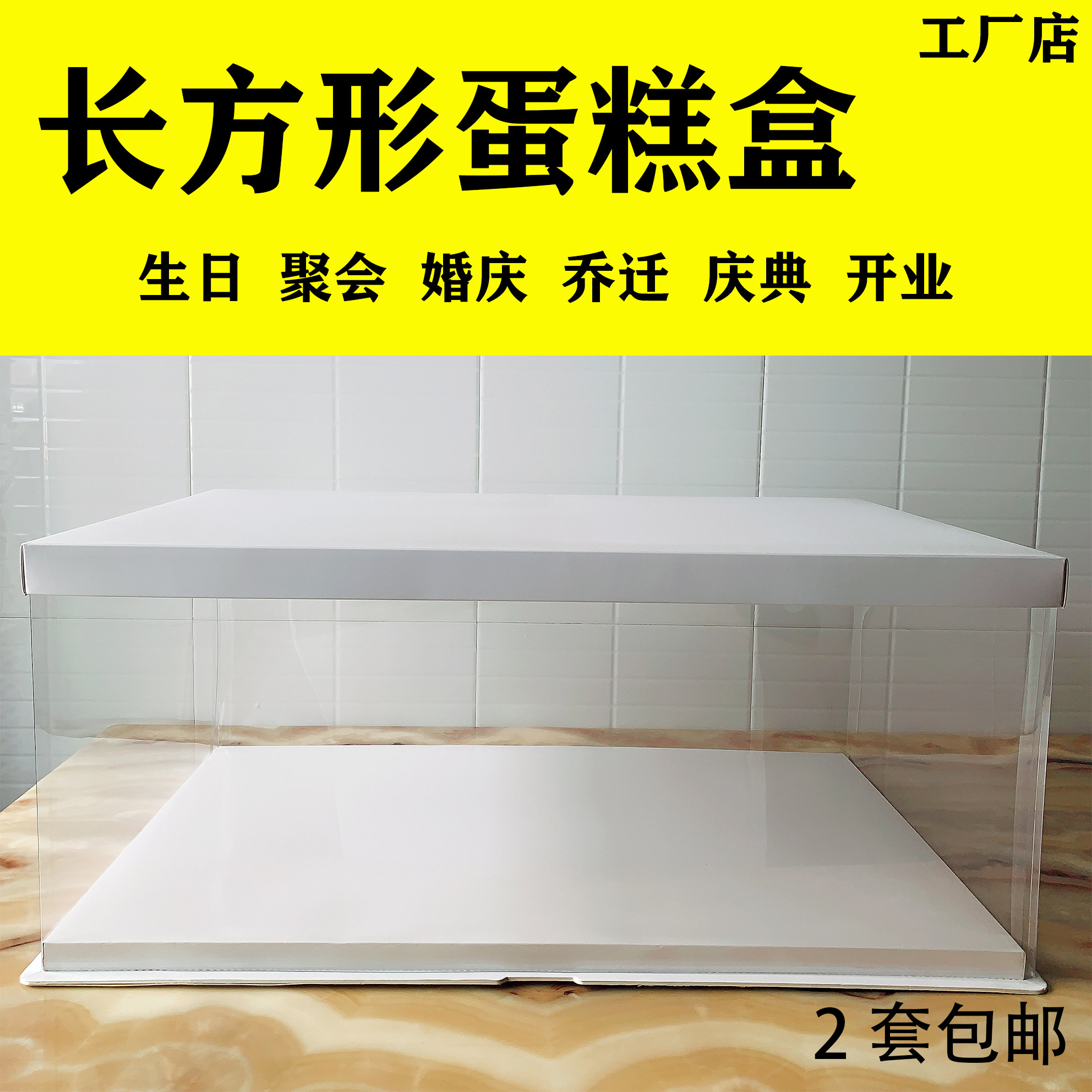 14寸双层长方形蛋糕盒20寸22寸26寸透明超大塑料生日开业庆典包邮