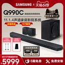 Samsung 三星HW Q990C杜比全景声家庭影院音箱无线回音壁电视音响