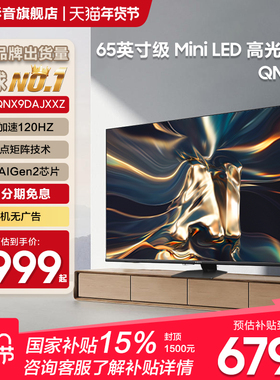 Samsung/三星电视65QNX9D 65英寸超薄4KMiniLED智能AI120Hz国补
