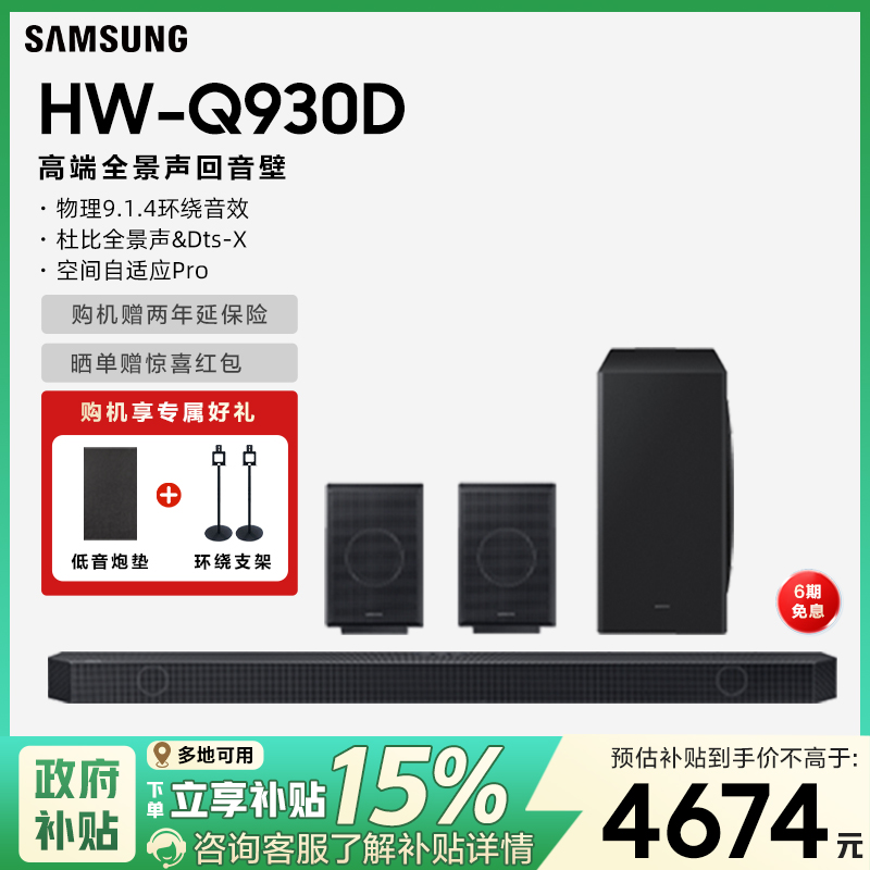 三星回音壁音响Q930D【国补15%】
