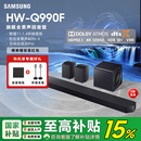 Q990F回音壁音响杜比全景声家庭影院电视音箱 三星HW 国补15%