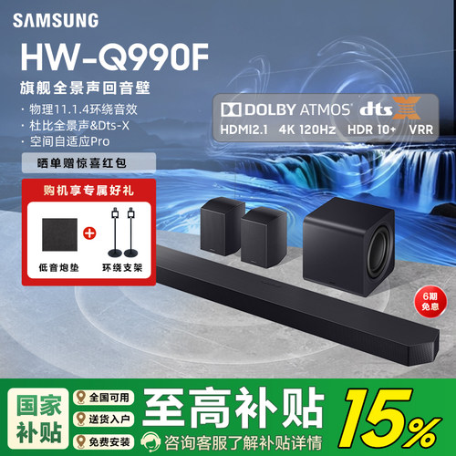 三星HW-Q990F回音壁音响【国补】