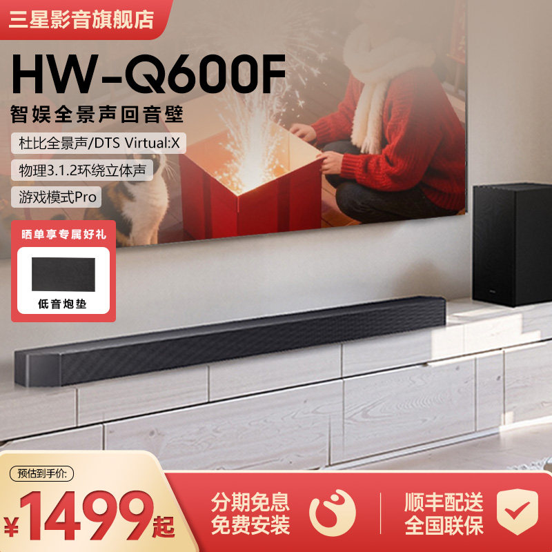 三星HW-Q600F/XZ回音壁音响杜比全景声电视音箱家庭影院