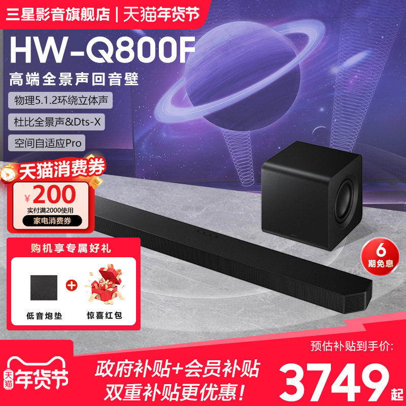 Samsung/三星Q800F回音壁音响杜比全景声家庭影院无线蓝牙音箱
