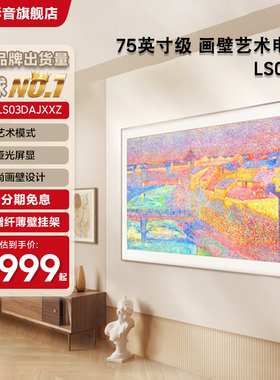 Samsung/三星QA75LS03DAJXXZ75英寸QLED时尚画壁设计艺术AI电视机