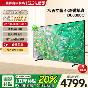 Samsung/三星UA75DU8000CXXZ 75英寸4K高清纤薄大屏电视机新品