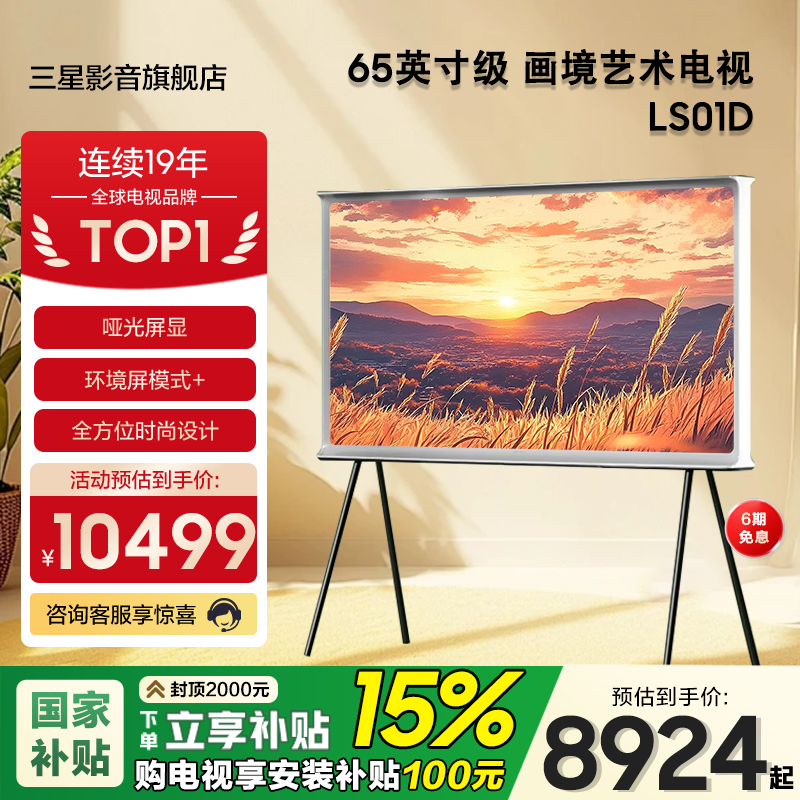 三星65英寸画境艺术电视65LS01D