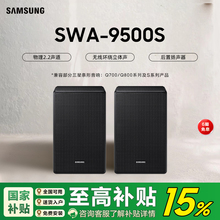 Samsung/三星 9500S 后置扬声器适配三星回音壁条形音响