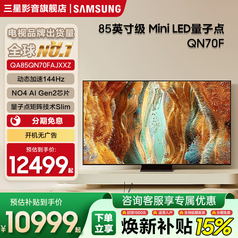 Samsung/三星QA85QN70FAJXXZ 85英寸4K量