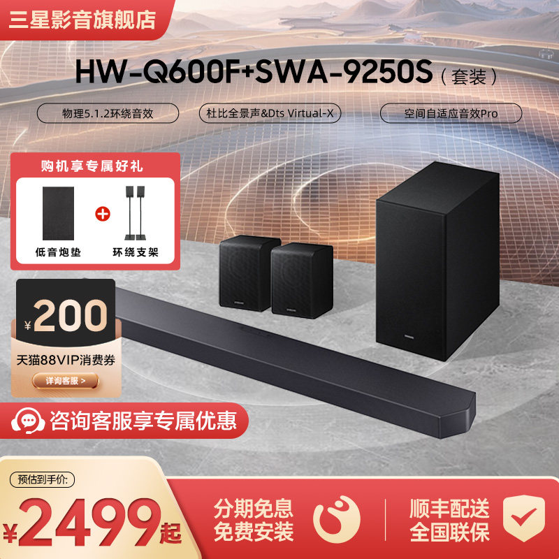 Samsung/三星HW-Q600F+9250S 回音壁音响全景声家庭影院音箱套装