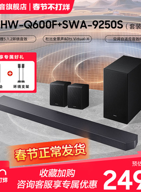 Samsung/三星HW-Q600F+9250S 回音壁音响全景声家庭影院音箱套装