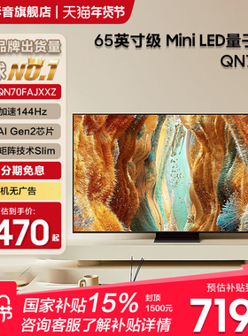 Samsung/三星QA65QN70FAJXXZ65英寸4K量子点MiniLED电视机144Hz