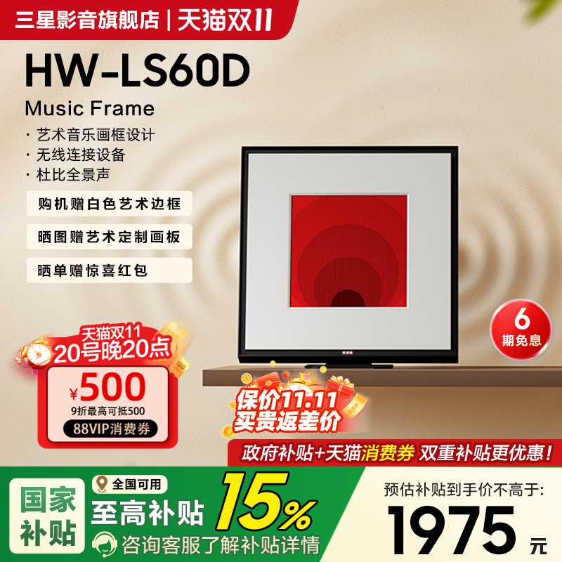 【国补】三星蓝牙音响艺术画框