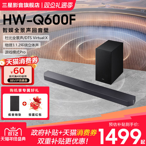 三星回音壁杜比全景声Q600F