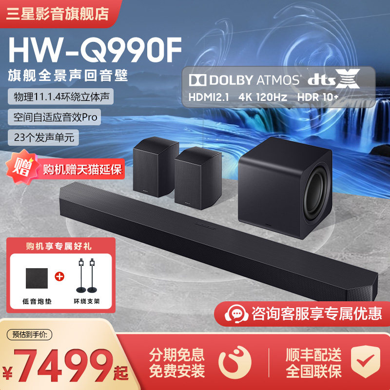 【国补15%】三星HW-Q990F回音壁音响杜比全景声家庭影院电视音箱