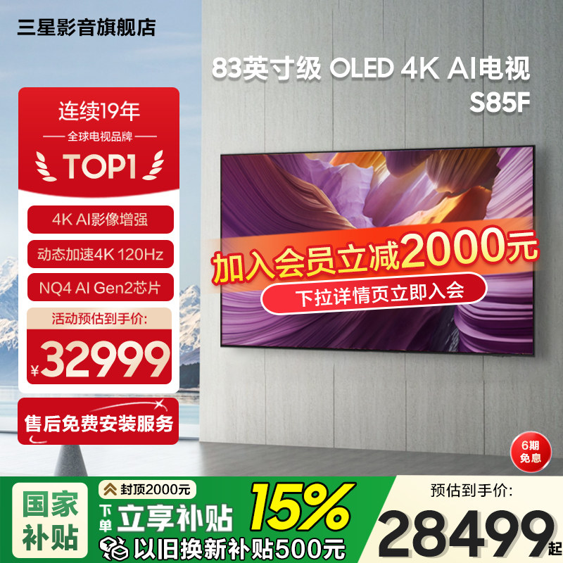Samsung/三星QA83S85FAEXXZ 83英寸新一代OLED超薄AI智能4K电视机