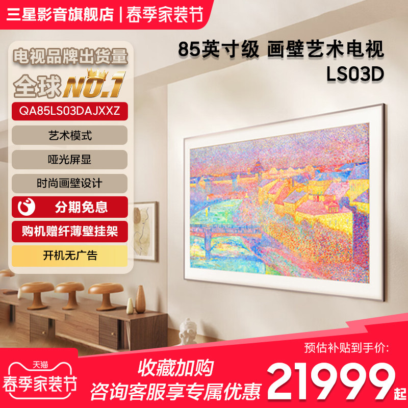 Samsung/三星QA85LS03DAJXXZ85英寸QLED