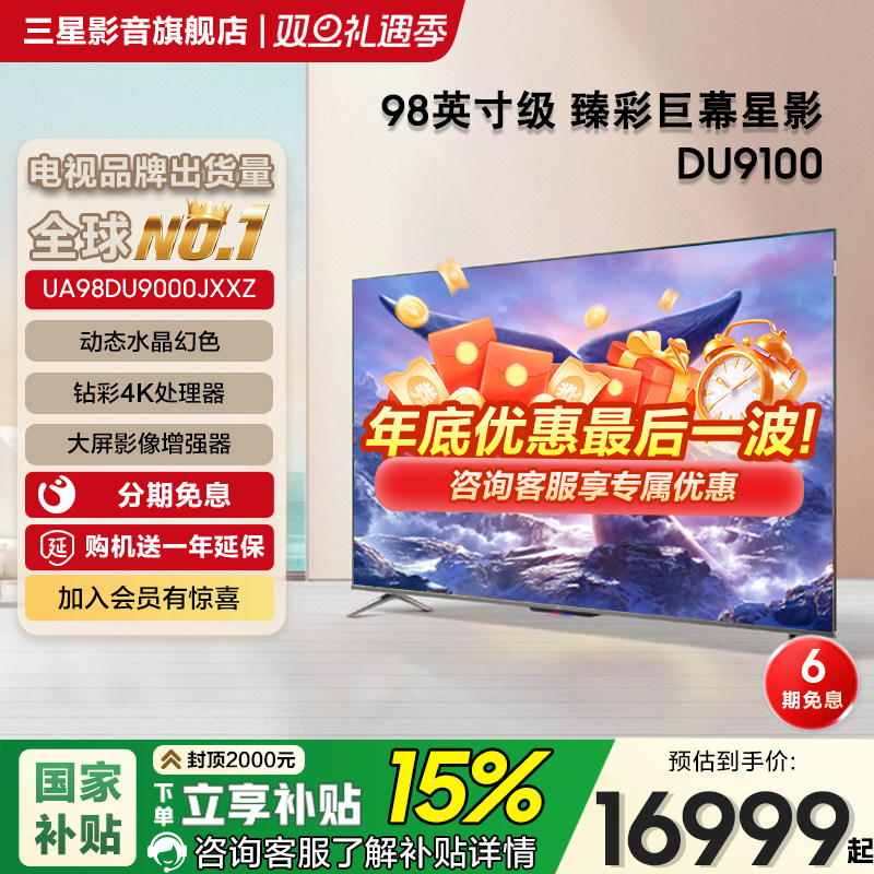 三星UA98DU9100JXXZ98英寸电视