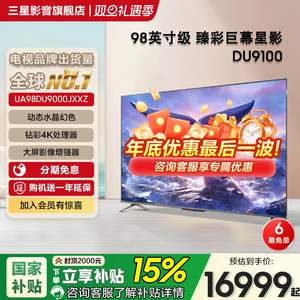 Samsung/三星UA98DU9100JXXZ 98英寸4K高清超薄大尺寸液晶电视机