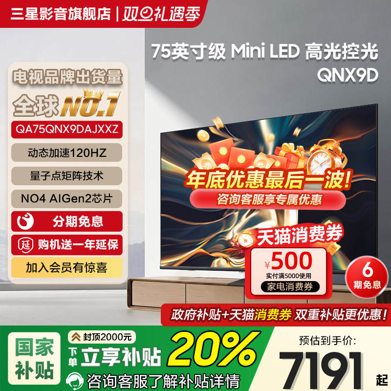 三星75英寸Miniled电视75QNX9D