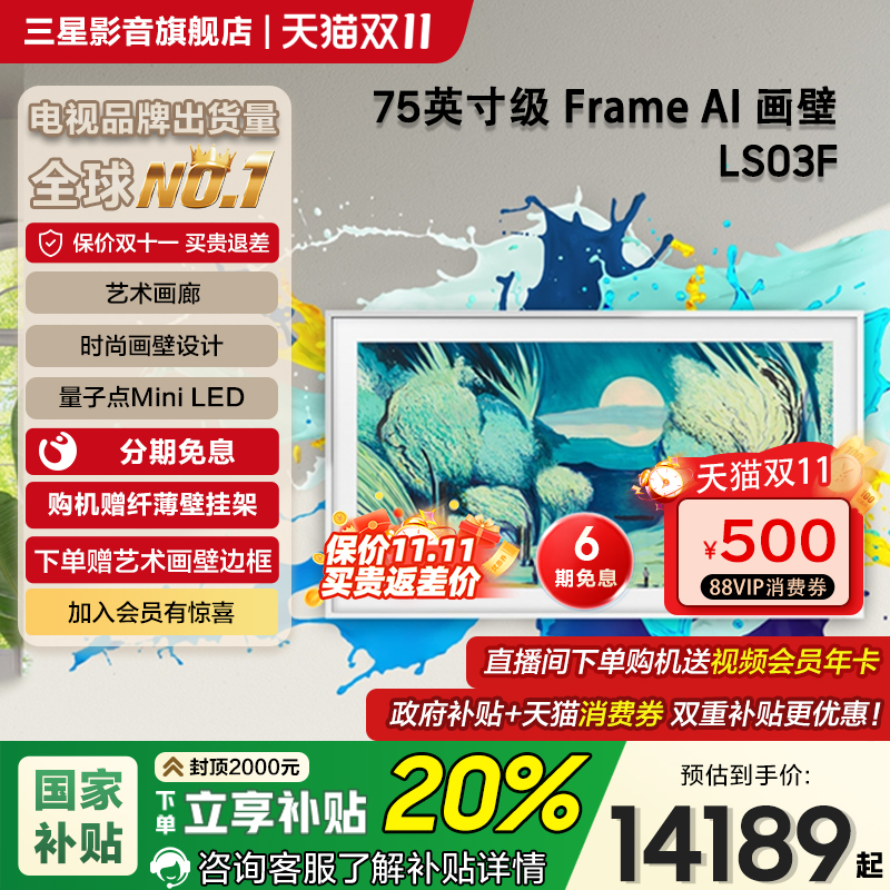 三星75英寸MiniLED哑光屏画壁