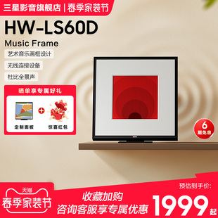 饰音箱 MusicFrame礼品摆件家居装 三星HW LS60D画壁艺术蓝牙音响