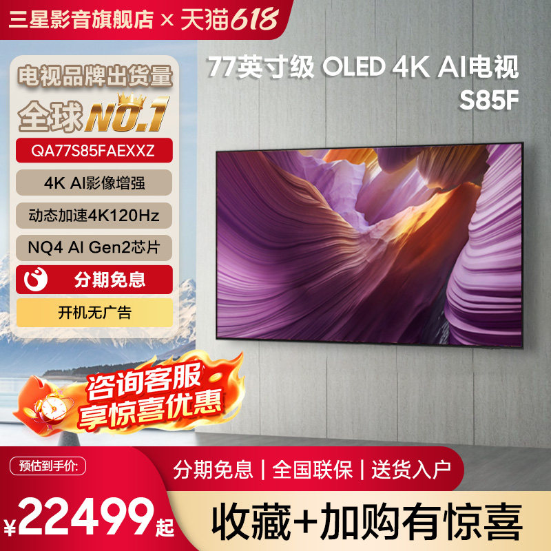 Samsung/三星QA77S85FAEXXZ 77英寸新一代OLED超薄AI智能4K电视机