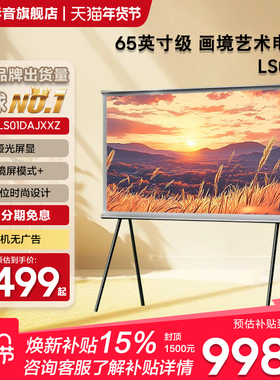 Samsung/三星 QA65LS01DAJXXZ 65英寸QLED 4K高清画境艺术电视机