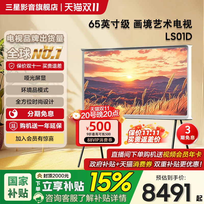 三星65英寸画境艺术电视65LS01D
