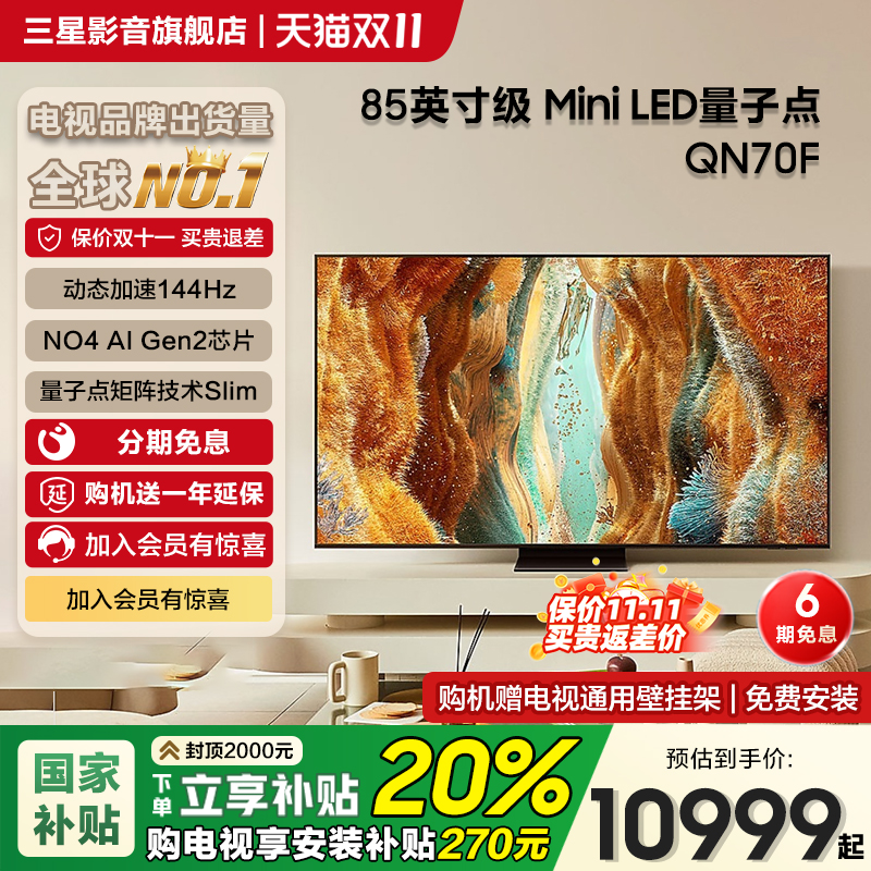 Samsung/三星QA85QN70FAJXXZ 85英寸4K量子点MiniLED电视机144Hz