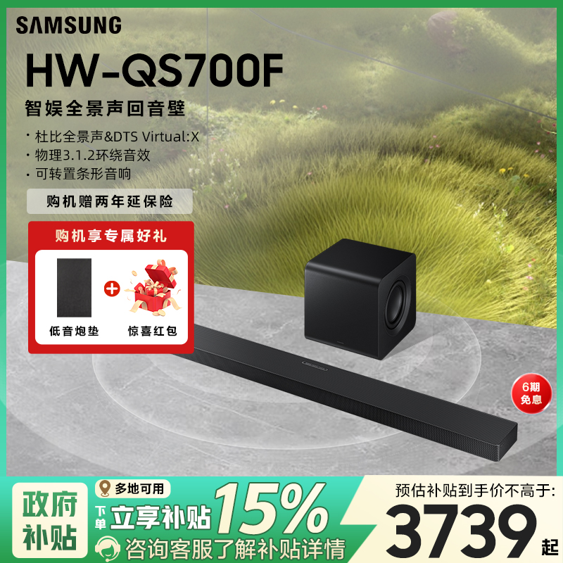 三星回音壁音响QS700F新品