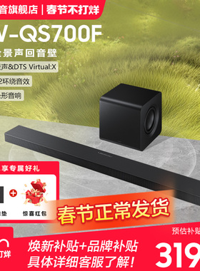 Samsung/三星 HW-QS700F回音壁音响杜比全景声家庭影院电视音箱