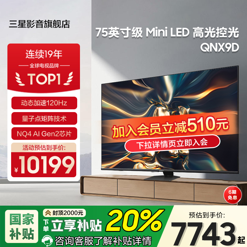 三星75英寸Miniled电视75QNX9D