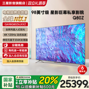 Samsung/三星QA98Q80ZAJXXZ98英寸量子点高清超薄大屏电视机120Hz