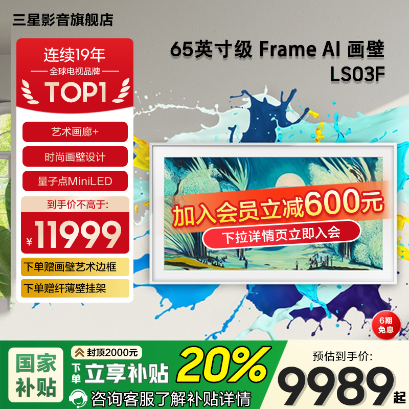 三星65英寸MiniLED哑光屏画壁