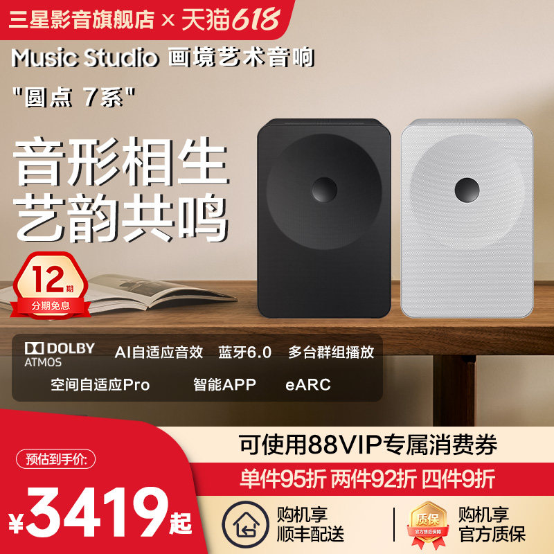 三星画境圆点7系蓝牙音响 杜比全景声家庭影院高音质音箱艺术礼物