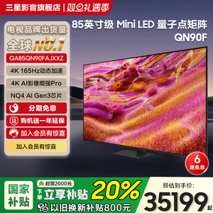 Samsung/三星QA85QN90FAJXXZ 85英寸MiniLED量子点AI智能电视新品
