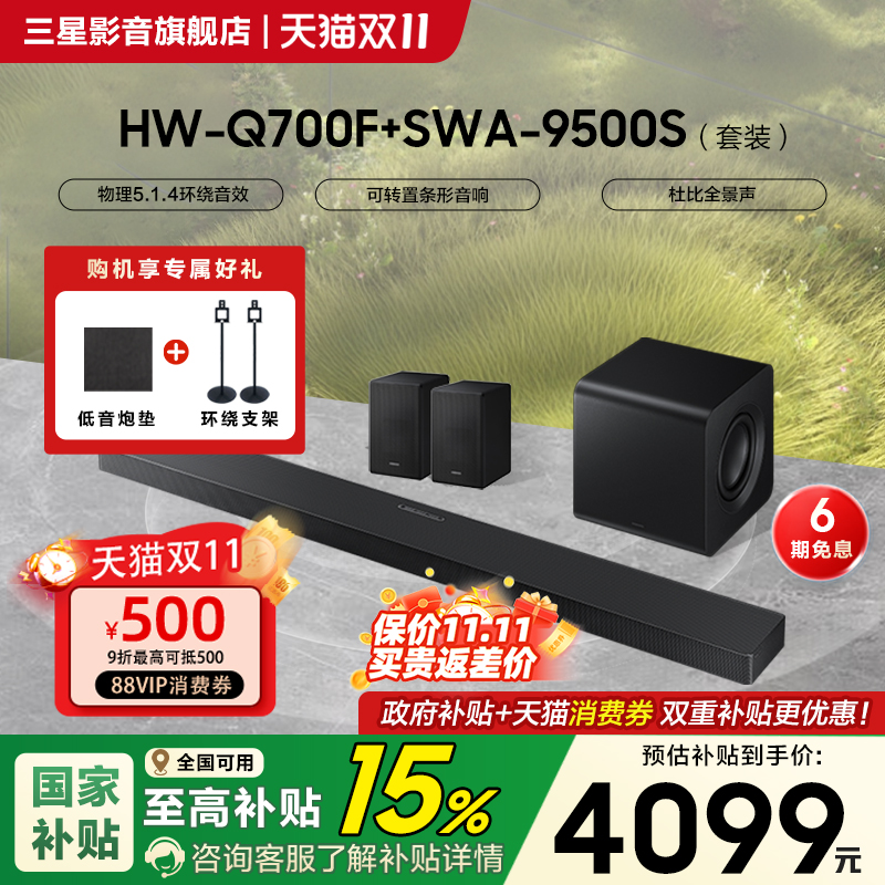 Samsung/三星HW-QS700F+9500S 回音壁音响全景声家庭影院音箱套装